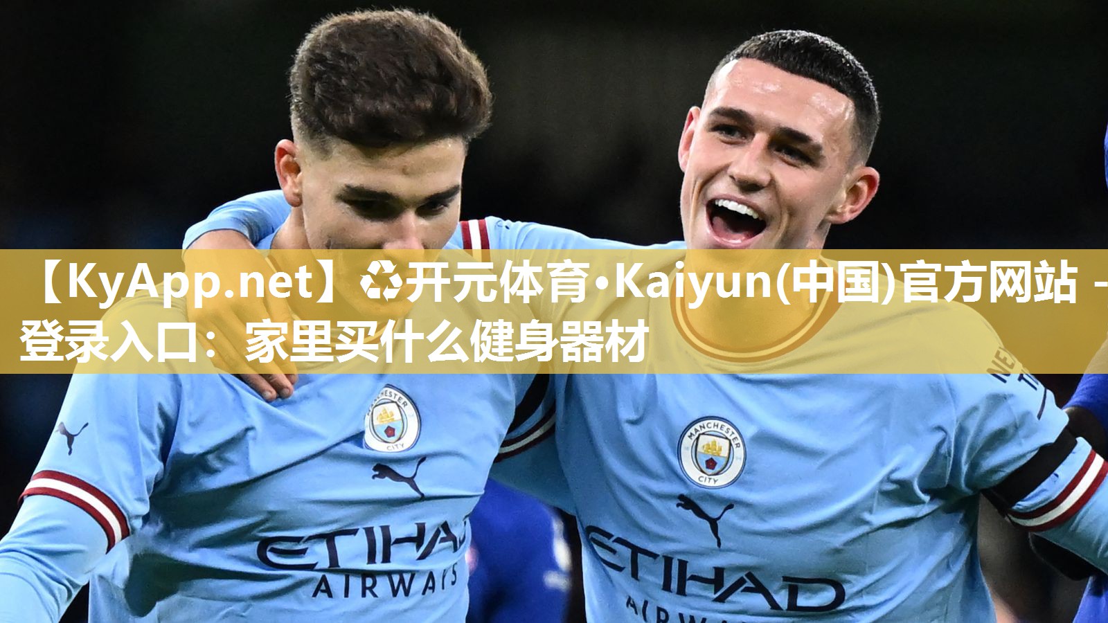 ♻开元体育·Kaiyun(中国)官方网站 - 登录入口：家里买什么健身器材